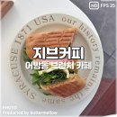 ZIV지브 | 김해 어방동 카페 건강한 식재료 브런치 맛집 지브커피 ZIV COFFEE