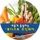 푸디스트주식회사