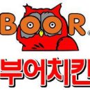 부어치킨 이미지