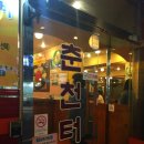 춘천터닭갈비 이미지