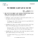 미국 대형은행의 `24.4분기 실적 및 `25년 전망 이미지