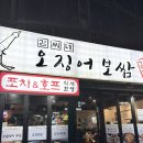 김씨네오징어보쌈 이미지