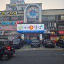 멍모닝 | [ 또간집 ] 포항 이동맛집 『 통영굴할멍 』 왕생굴찜, 굴부추전 후기