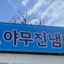 야무진냄비