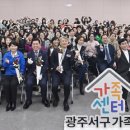 광주서구가족센터 이미지