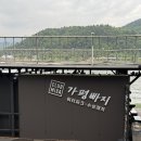 영광예능 어린이집 놀이터 | 가평빠지 “클럽미사 수상레저+미사719펜션” 숙박 패키지 내돈내산 찐 후기⭐️종일권+숙박+바베큐무제한⭐️
