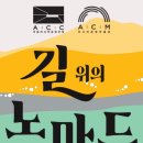 동구문화예술제 작품 전시(온라인) | [광주] 동명동 양림동 뚜벅이 당일치기 코스 추천 | 아문당, 국밥집, 이이남스튜디오