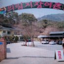 의림지장어촌본관 이미지