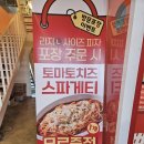 충주 빽보이피자 포장 주문 내돈내산 후기