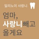 일리노이치과 이미지