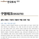 구영테크 : 금속 프레스 기반의 자동차 부품 전문 기업 이미지