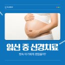 안중바라던치과의원 | 평택안중치과 임신 중 신경치료 걱정될 때 확인하세요