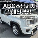 진영세차 | 김해세차장 ABC스팀세차 김해진영점 후기 엔진룸까지 완벽한 프리미엄 세차