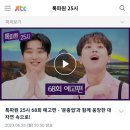 6.26월 JTBC 톡파원25시 저녁 8시50분 방송 문종업님 두둥등장🖤 이미지