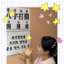 담곡 | 부산 남구 대연동 기문둔갑 사주 잘 보는 곳 :: 개운사 상담 후기