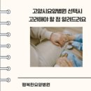 의료법인에덴재단행복한요양병원 이미지