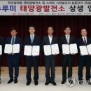 행복마을 태양광발전소 이미지