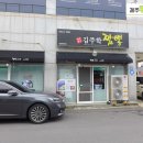 김주학짬뽕