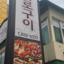 박서방숯불구이