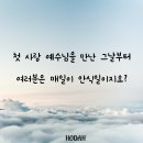 첫 사랑 예수님을 만난 그날부터 여러분은 매일이 안식일이지요? 이미지