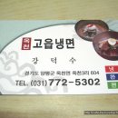 가격대비 국내최강의 완자 & 편육 < 옥천고읍냉면 > 이미지