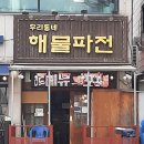 우리동네해물파전 네이버블로그