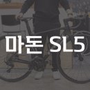 마돈 | 양천구 트렉 마돈 SL5 8세대 출고 후기 ｜림브레이크 로드에서 최신 에어로 로드로 기변!