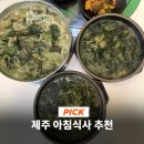 한동네 - 안양시 만안구 | 서귀포아침식사 한동네 보말성게국 후기