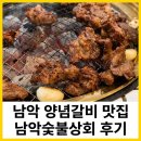 무안 남악 고기 맛집 추천, 남악숯불상회 통마늘 소양념갈비와 묵은지의 만남