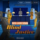 저스티스짐 | 범계 방탈출 나비잠 2호점 | 블라인드 저스티스 2인 아쉬운게 많은 후기 (공포X / 풀길)