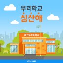 대전행복나눔무지개푸드마켓4호점 | 기부데이를 맞아 특별한 선행을 베푼 학교를 소개합니다!