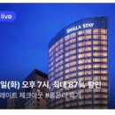 신라레저산업 | 신라스테이 울산 호텔 최대 87퍼 할인 남구 삼산동 번화가 숙소 7만원대 라이브 특가