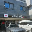 금곡카센타 | [ 수원 금곡동 맛집 ] 호매실 스시 무한리필 회전초밥 이재성초밥 본점 주차, 솔직후기