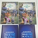 티박스스크린 | 주토피아2 CGV 영등포, 왕십리 스크린X 럭키박스 후기