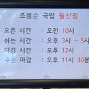 조봉순국밥월산점