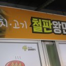 세종철판왕만두 이미지