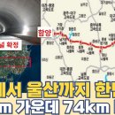 함양에서 울산까지 한번에...전체 144km 절반은 터널로 뚫리는 고속도로 이미지