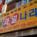 싱싱과일나라 네이버블로그