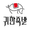 귀한족발신림분점