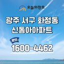 화정중학교 | 광주 KCC샷시 교체 하루 시공으로 완료! 서구 화정동 신동아아파트