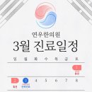 연우한의원 이미지