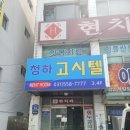 청하약국 이미지