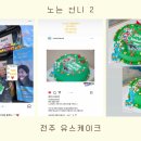 유스케이크 이미지