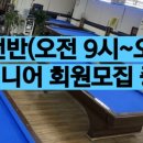 씨티당구장 이미지