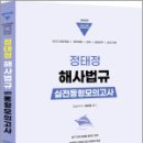 2025 정태정 해사법규 실전동형모의고사(30회),정태정,멘토링 이미지