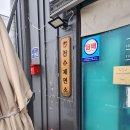 오늘 삼재인가? 업친데 덥친 날 - 왜관 천수제면소