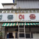 협동이발관 티스토리