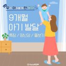 (유)한국비엠에스제약 | 9개월 아기 발달│신체·정서적특징, 장난감, 돌보기