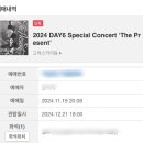 데이식스 고척돔 콘서트 티켓팅 후기 잔여좌석 티켓팅꿀팁