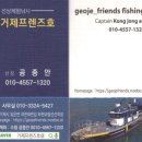 거제프렌즈호
